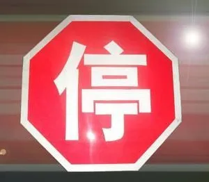 供应忻城县60cm交通安全标志牌、