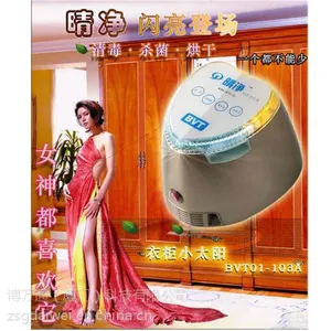 衣柜小太阳BVT01-103A衣柜霉菌克星
