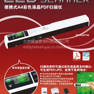 便携式彩色液晶PDF扫描仪3R-HSAP700