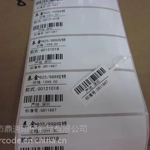 空白标签纸 卷装标签 卷装贴纸卷筒不干胶贴纸 格底铜版纸不干胶
