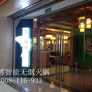 企业韩博智能无烟火锅桌四川火锅店***首先设备
