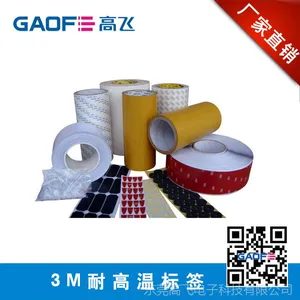 供应黑龙江地区3M耐高温条码标签贴纸 SMT专用高温标签东莞不干胶厂订做