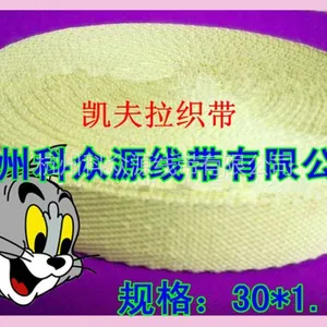 供应凯夫拉耐高温防火织带
