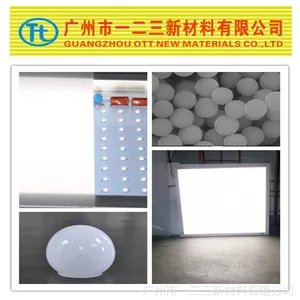 适用于荧光灯,路灯灯罩的光扩散剂,相容性好,分散性好