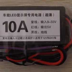 供应led车载屏用10A电源 4线电源