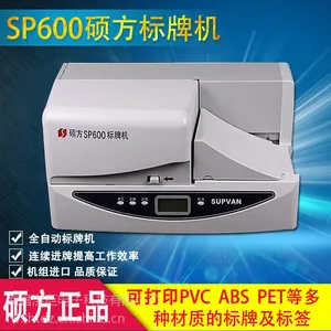供应江西南昌硕方SP600标牌打印机