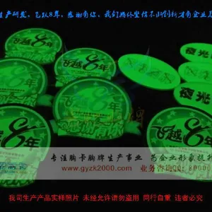 供应夜光胸牌，发光胸牌制作