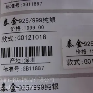 订做透明不干胶条码标签45X15 PET空白标签贴纸