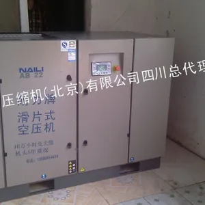 供应成都市发利纸业有限公司 耐力牌滑片式空压机10万小时免大修 机头5年质保