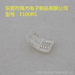 厂家供应RGB 4pin七彩灯带灯条连接器(卡扣)