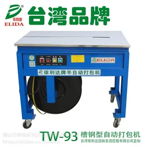 深圳依利达TW-93自动打包机省电又省时的半自动打包设备可瞬间加热安全性高还是***加固型款