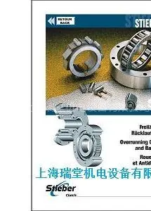 供应STIEBER,STIEBER单向离合器轴承
