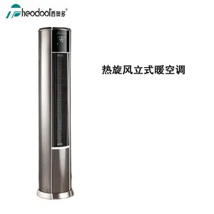 西奥多热旋风立式暖空调RF-15L-3D/Y