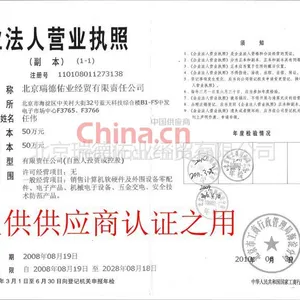 企业法人营业执照