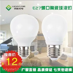供应祥新光电_陶瓷外壳E27螺口磨砂面罩3W~5Wled球泡灯