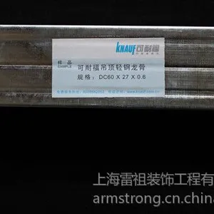 供应可耐福吊顶轻钢龙骨 可耐福轻钢龙骨 可耐福石膏板