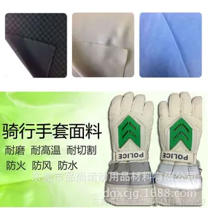 骑行手套面料 自行车手套面料 滑雪手套面料 防风雨可按要求定制