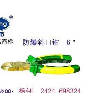 供应防爆顶切钳，防爆斜口钳，铜钳（渤海防爆手钳0317-8898201）