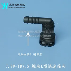 供应输油管快速接头 7.89胶管弯头 燃油管快速接头 快插接头