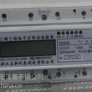眉山立新智能电表厂分公司