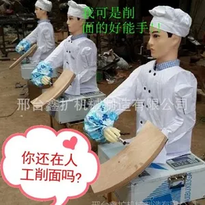 刀削面机器人机器人刀削面机哪家好 材质不锈钢 支持***