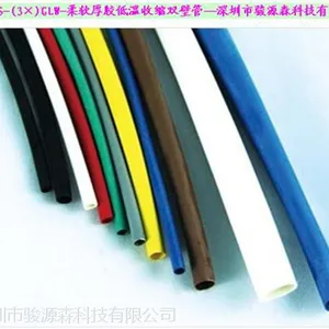 8柔软厚胶低温收缩双壁管