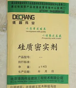混凝土抗裂密实剂、硅质密实剂 德昌伟业厂供