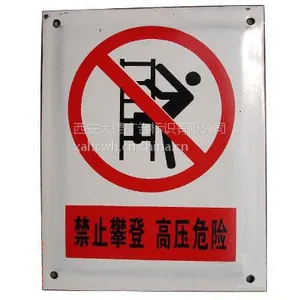 西安搪瓷标牌厂