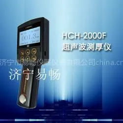 供应HCH-2000F型超声波测厚仪,济宁玻璃测厚仪,临沂钢板测厚仪批发,日照金属测厚仪价格