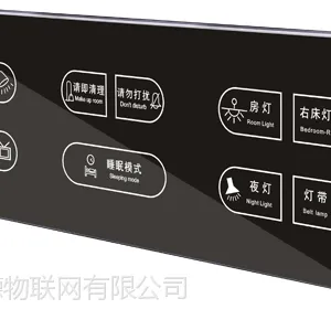 酒店客房智能控制系统 触摸开关