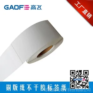 �հ׺ϳ�ֽ50*25mm  ˫�� 3000��/��  ��ˮ��ǩ ���ɽ���ǩ