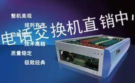 供应番禺程控电话交换机,番禺集团电话厂家维修安装