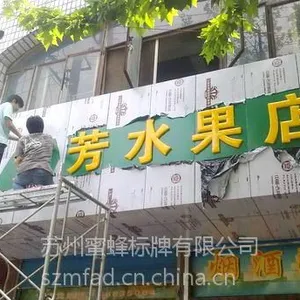 门头广告设计 门头广告牌制作
