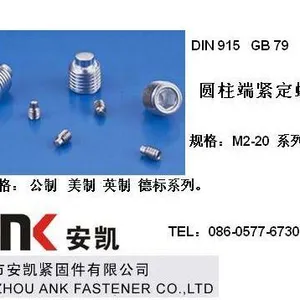 供应DIN915 圆柱端紧定螺钉