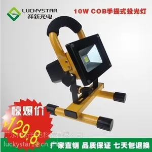 供应祥新光电 10W防水可充电 手提式LED投光灯