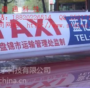 供应厂家直销出租车LED顶灯/出租车LED广告屏/出租车LED显示屏