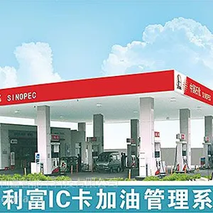 供应IC卡加油站管理系统(加油卡系统)