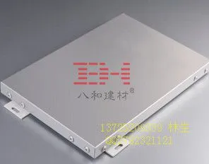 供应国内优质幕墙铝单板价格 八和建材