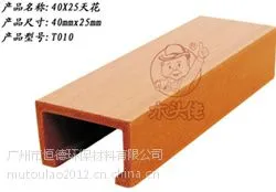 供应生态木吊顶40×25天花,可用于大型工程,详情可咨询木头佬生态木
