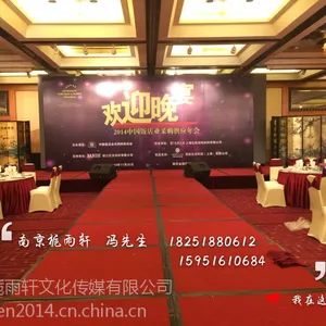 南京年会策划布置。南京迎新晚会策划布置,南京企业年会策划布置
