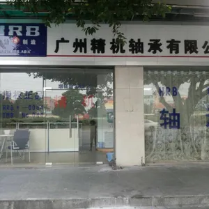 广州精机轴承有限公司