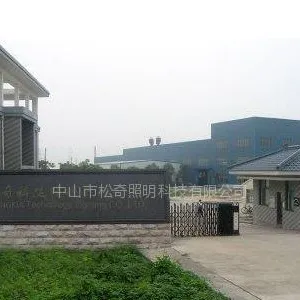 中山市松奇照明科技有限公司