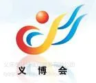 供应2014第20届中国义乌国际小商品博览会