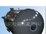 供应聚四氟乙烯氟塑料喷涂粘接焊接产品