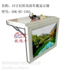 供应15寸吸顶后折车载显示器 大巴客车电视 抗震结实