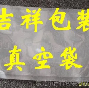 供应真空袋