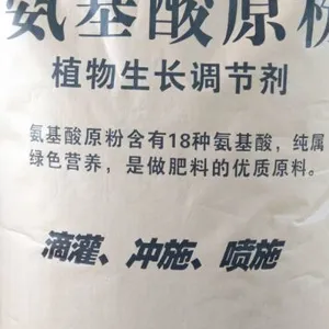【供应优质50%氨基酸原粉 氨基酸原粉含量】