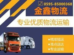 供应泉州到任丘货运公司