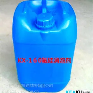供应氟硅消泡剂