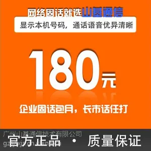 山基通信采购网络电话找网络电话供应